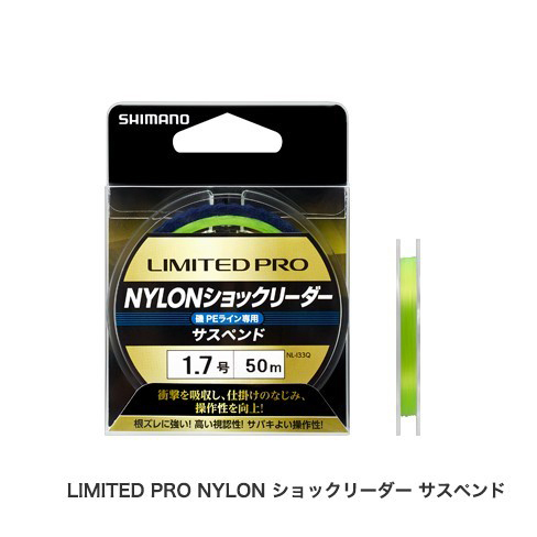 17 LIMITED PRO NYLON前導線 懸浮式 | 549778-549785-549792-549808 | 釣魚線